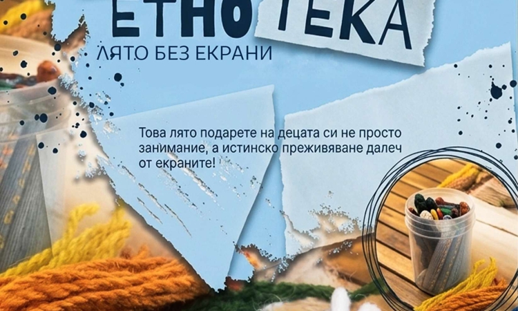 Ваканция без екрани